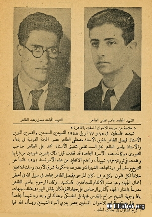 1948 - Assem and Rashid Eltaher